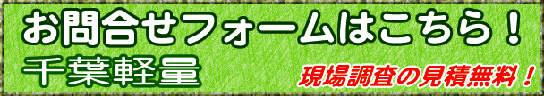 お問合せご相談フォーム